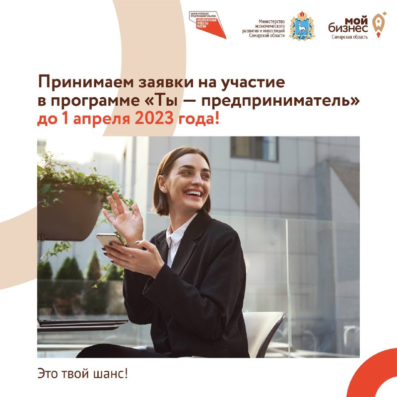 Обучение по программе «Ты — предприниматель»