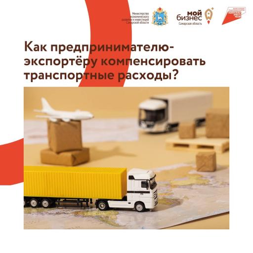 возместить до 80% транспортных расходов