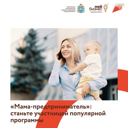 Мама с бизнесом!