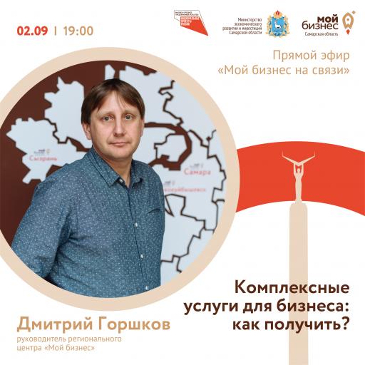 "Мой бизнес" прямой эфир 2 сентября в 19:00