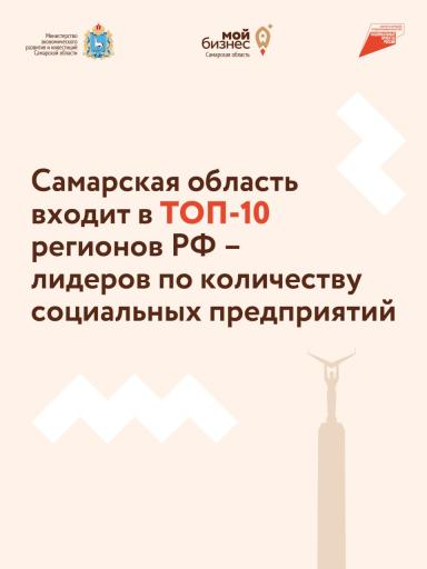 Самарская область входит в ТОП-10 регионов страны