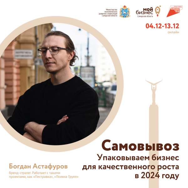 Самозанятые смогут пройти авторский курс от бренд-стратега и специалиста по маркетинговой экспертизе