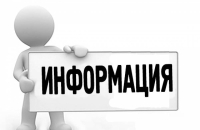 ИНФОРМАЦИЯ