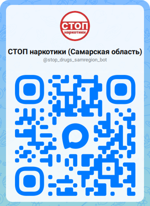 Чат-бот "Стоп наркотики"