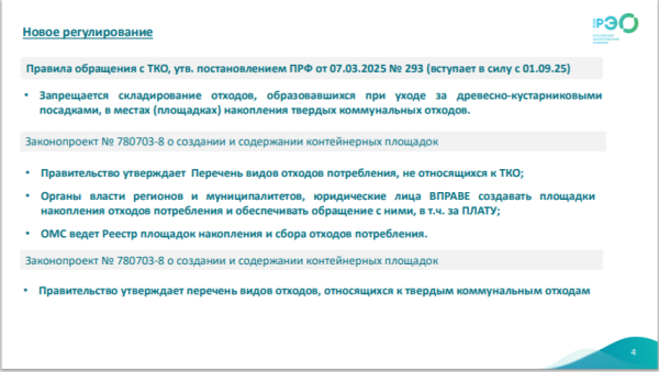 информация по растительным отходам !